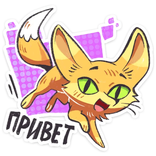 Стикерпак Фырчик для Telegram — скачать