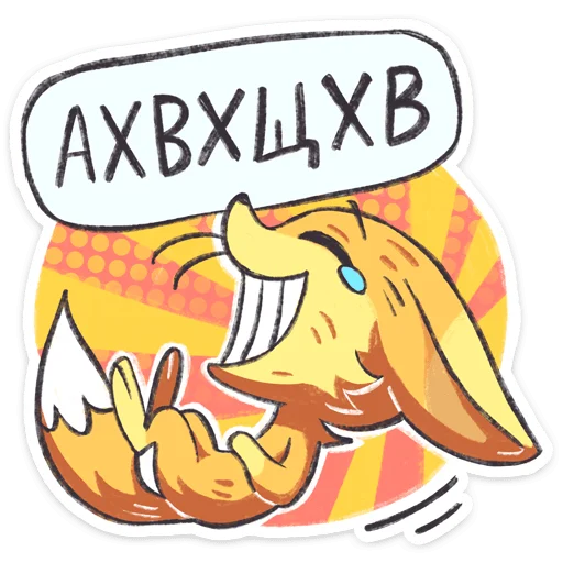 ⭐ Стикер «Фырчик» для Telegram