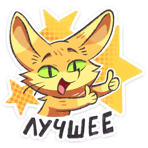 ⭐ Стикер «Фырчик» для Telegram