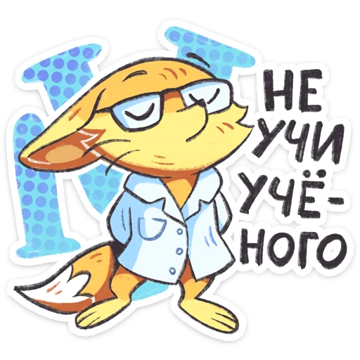 ⭐ Стикер «Фырчик» для Telegram