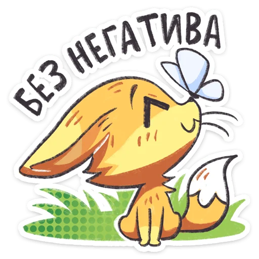 ⭐ Стикер «Фырчик» для Telegram