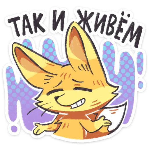 ⭐ Стикер «Фырчик» для Telegram