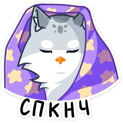 😴 Стикер «Котик или совушка? Два в одном&;» для Telegram
