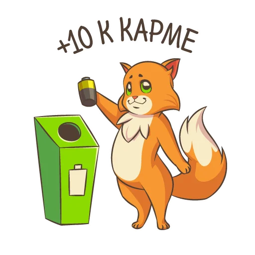 💪 Стикер «Федеральный экологической оператор x Экозабота» для Telegram