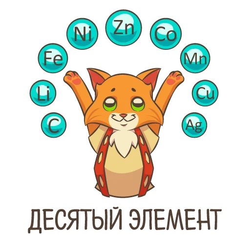 😼 Стикер «Федеральный экологической оператор x Экозабота» для Telegram