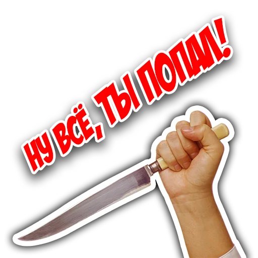 🔪 Стикер «Fights Top» для Telegram