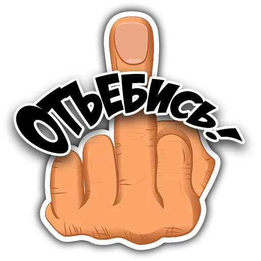 🖕 Стикер «Fights Top» для Telegram