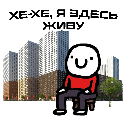 😆 Стикер «LIFE IN BUTOVO» для Telegram
