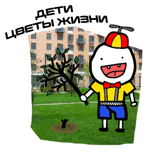 👶 Стикер «LIFE IN BUTOVO» для Telegram
