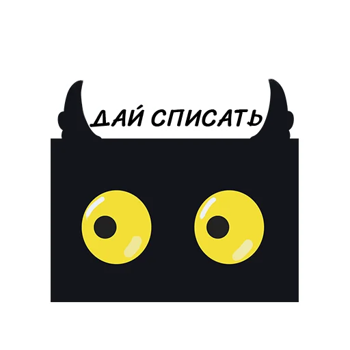 👀 Стикер «Филин Фил» для Telegram