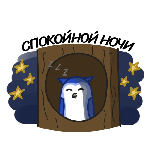 😴 Стикер «Филин Фил» для Telegram
