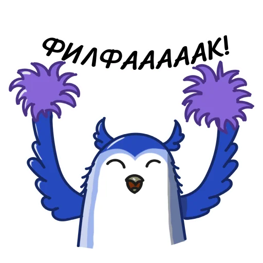 🎉 Стикер «Филин Фил» для Telegram
