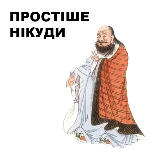 ☺️ Стикер «Великі філософи» для Telegram