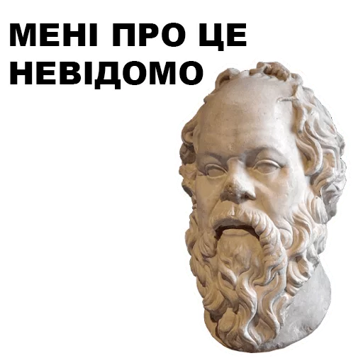 😶 Стикер «Великі філософи» для Telegram
