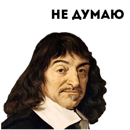 😐 Стикер «Великі філософи» для Telegram