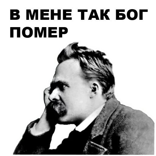 ☹️ Стикер «Великі філософи» для Telegram