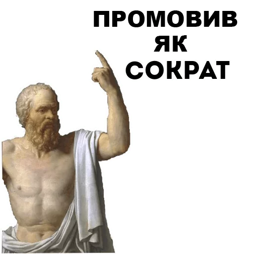😎 Стикер «Великі філософи» для Telegram