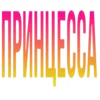 👠 Эмодзи «FINDOM» для Telegram