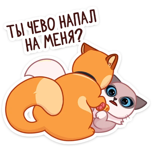😵 Стикер «Огонёк и Дымка» для Telegram