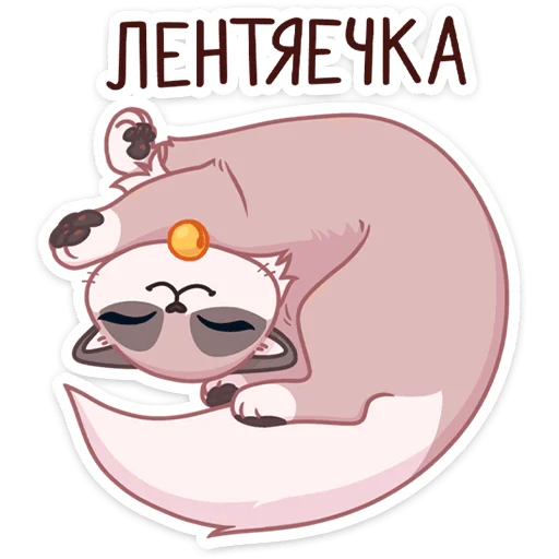 🙃 Стикер «Огонёк и Дымка» для Telegram