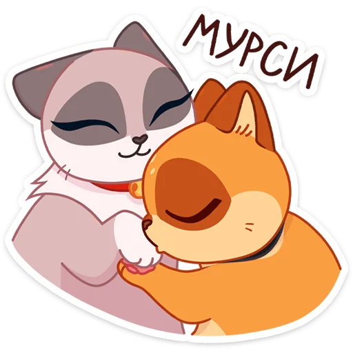 😘 Стикер «Огонёк и Дымка» для Telegram