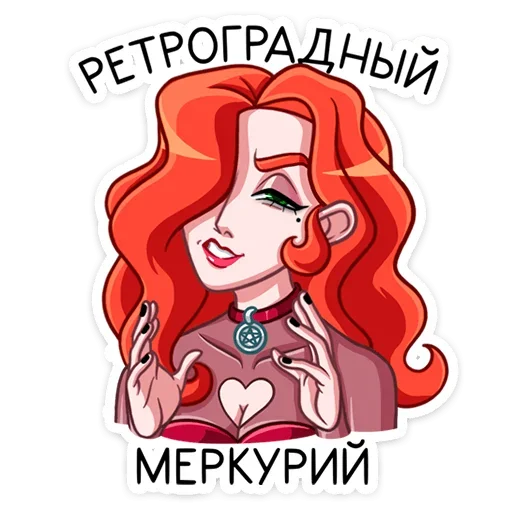 😏 Стикер «Огненная Лавиния» для Telegram