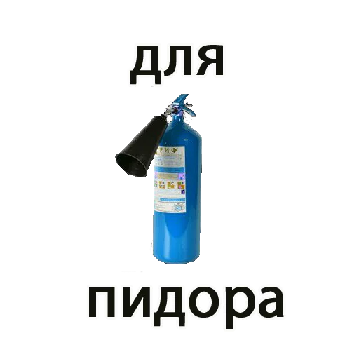 🚨 Стикер «fire extinguisher» для Telegram
