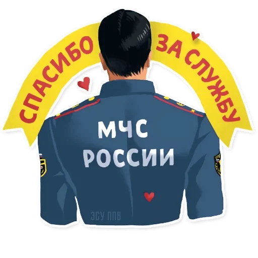 ❤️ Стикер «МЧС» для Telegram