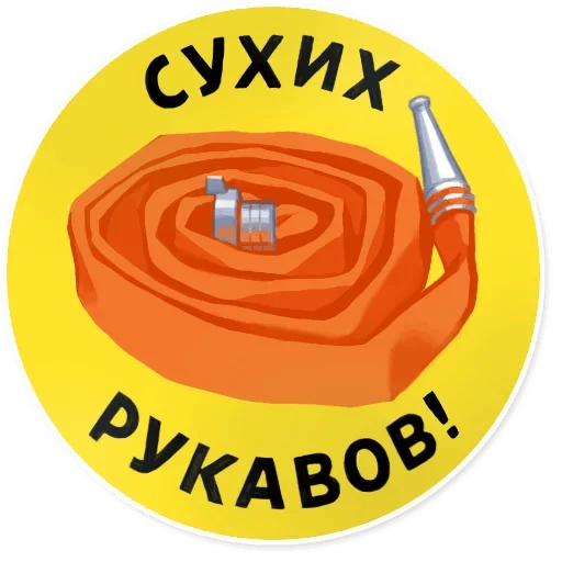 ✌️ Стикер «МЧС» для Telegram