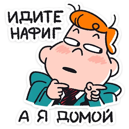😉 Стикер «Толя» для Telegram