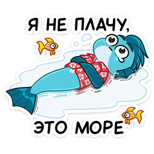 😭 Стикер «Фиш и Фишка» для Telegram