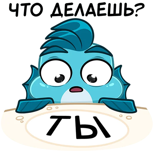 🐟 Стикер «Фиш и Фишка» для Telegram