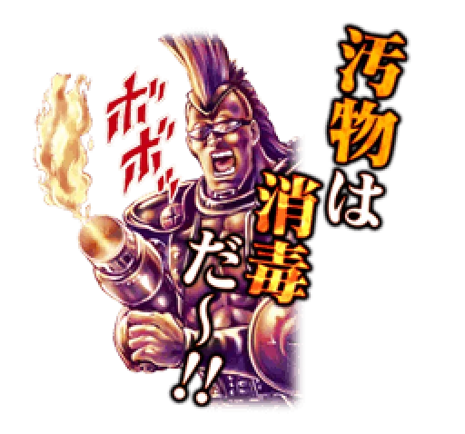😠 Стикер «Fist of the North Star Chapter 2» для Telegram