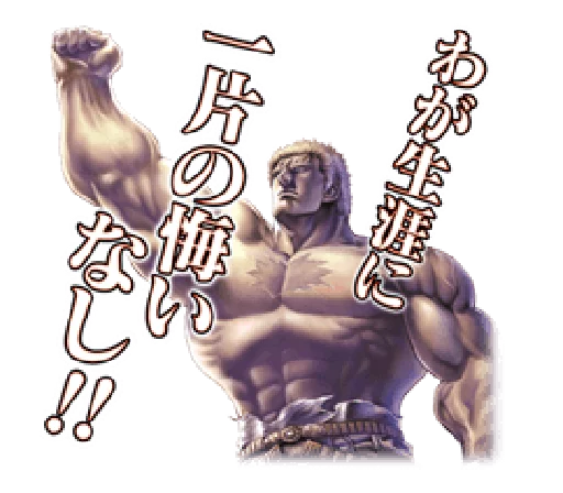 💪 Стикер «Fist of the North Star Chapter 2» для Telegram