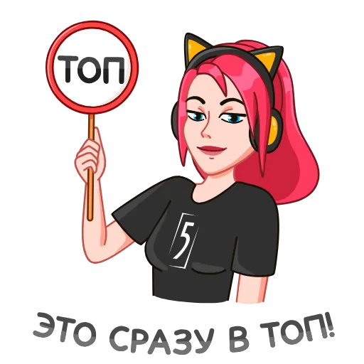 🤩 Стикер «FIVE. Лети в топ!» для Telegram