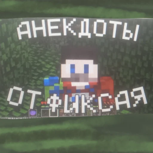 😂 Стикер «фиксюша» для Telegram
