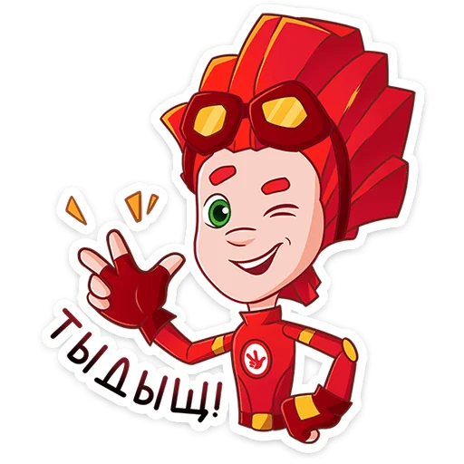 ✌ Стикер «Фиксики» для Telegram