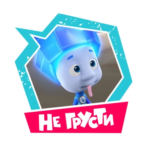 😜 Стикер «Фиксики-карантинки» для Telegram