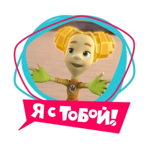 🤗 Стикер «Фиксики-карантинки» для Telegram