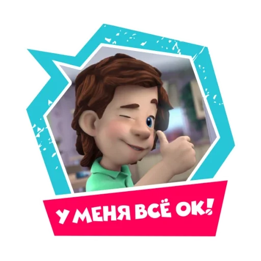 👍 Стикер «Фиксики-карантинки» для Telegram
