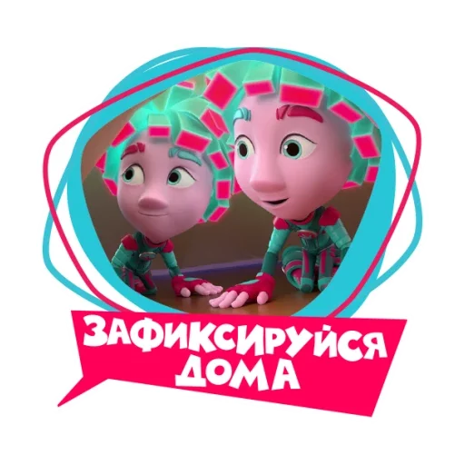 🏠 Стикер «Фиксики-карантинки» для Telegram