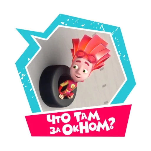 🤔 Стикер «Фиксики-карантинки» для Telegram