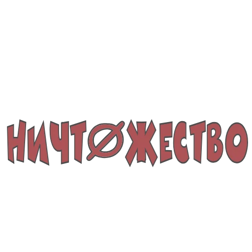😁 Стикер «ФИЗТЕХ» для Telegram