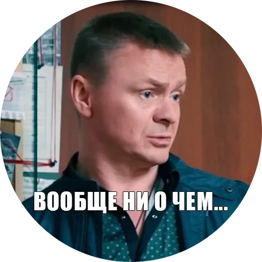 😗 Стикер «Физрук Нагиев» для Telegram