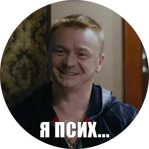 😛 Стикер «Физрук Нагиев» для Telegram