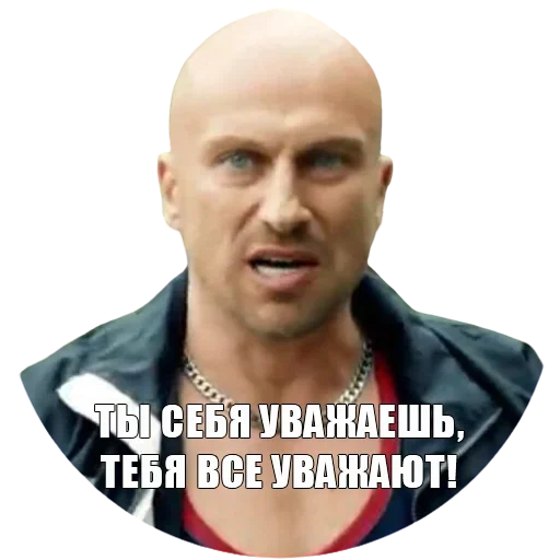 😗 Стикер «Физрук Нагиев» для Telegram