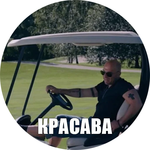 🤪 Стикер «Физрук Нагиев» для Telegram