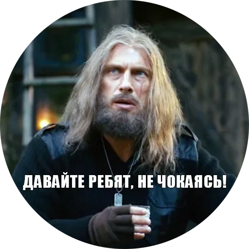 🤪 Стикер «Физрук Нагиев» для Telegram