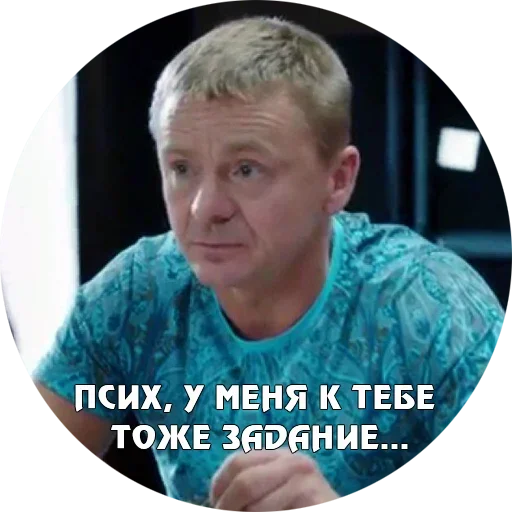 🤨 Стикер «Физрук Нагиев» для Telegram