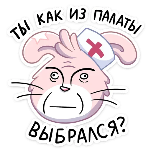 👩‍⚕️ Стикер «Флэйк» для Telegram